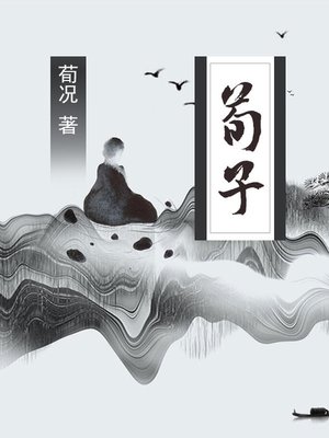 cover image of 荀子